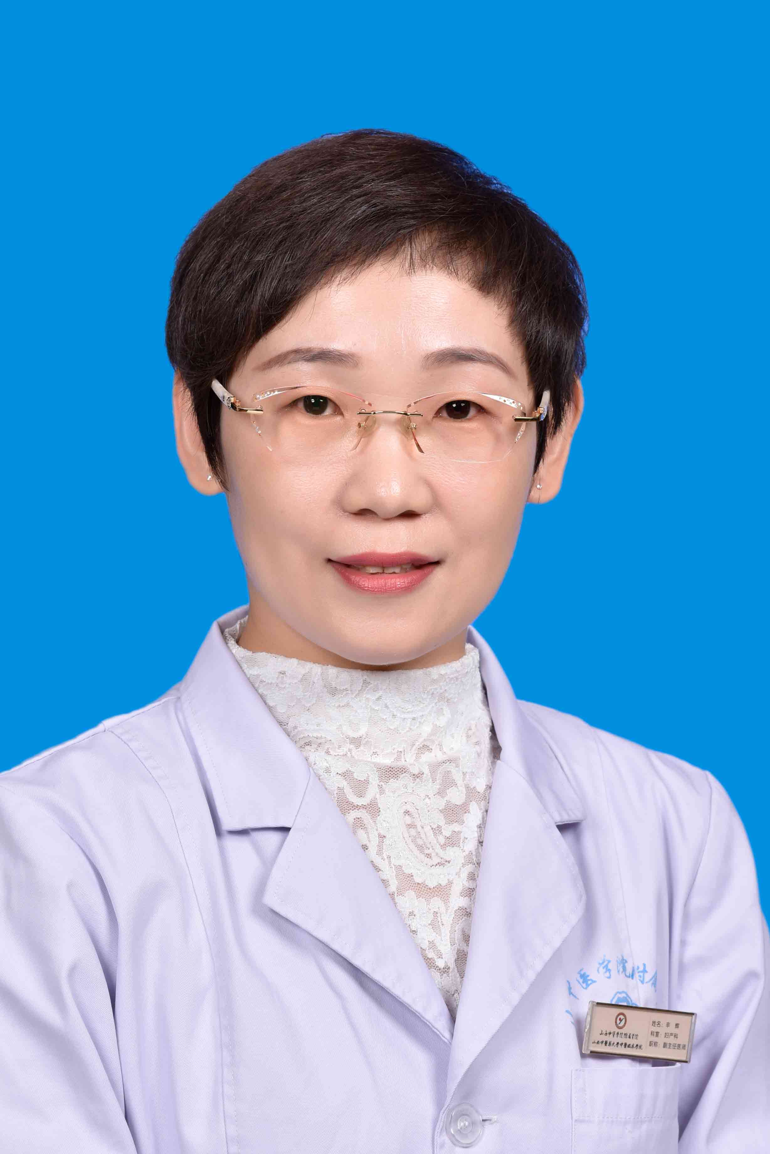 辛辉