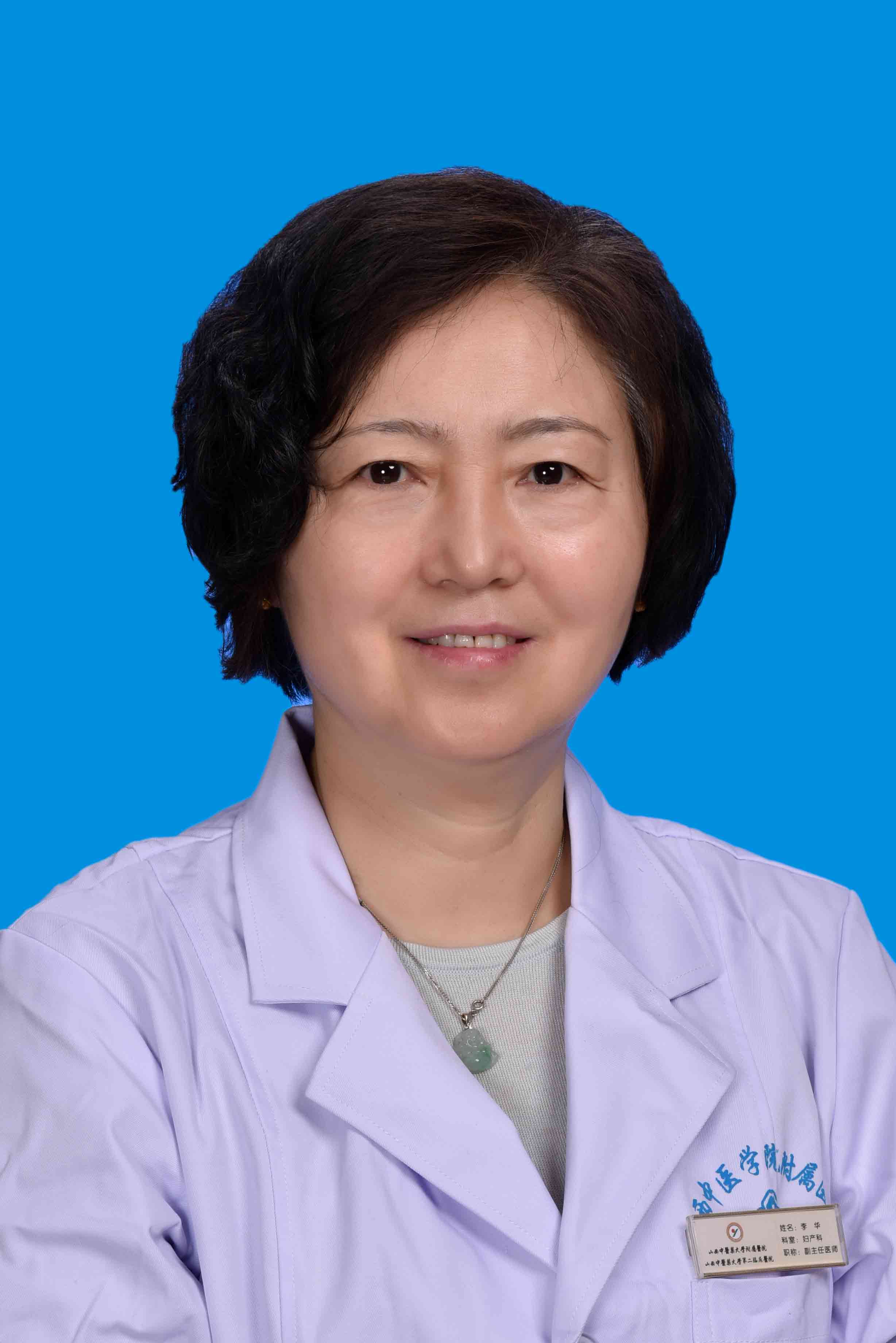 李华